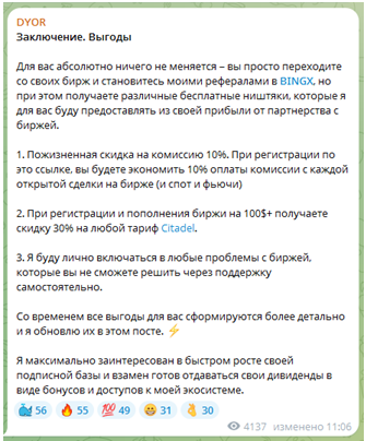 Телеграмм-канал DYOR — отзывы, разоблачение