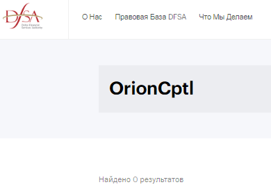 Проект OrionCptl — отзывы, разоблачение
