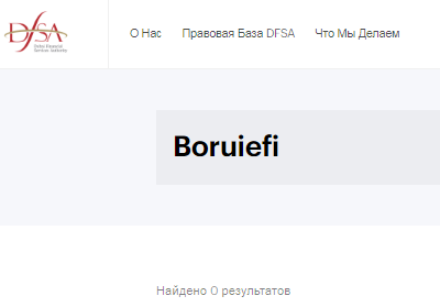 Проект Boruiefi — отзывы, разоблачение