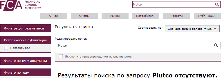 Проект Plutco — отзывы, разоблачение