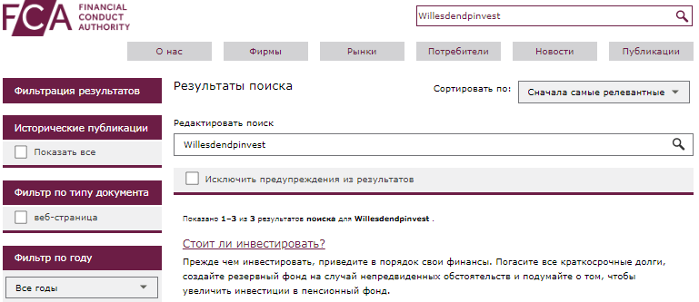 Проект Willesdendpinvest — отзывы, разоблачение