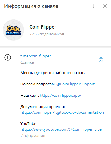 Телеграмм-канал Coin Flipper — отзывы, разоблачение