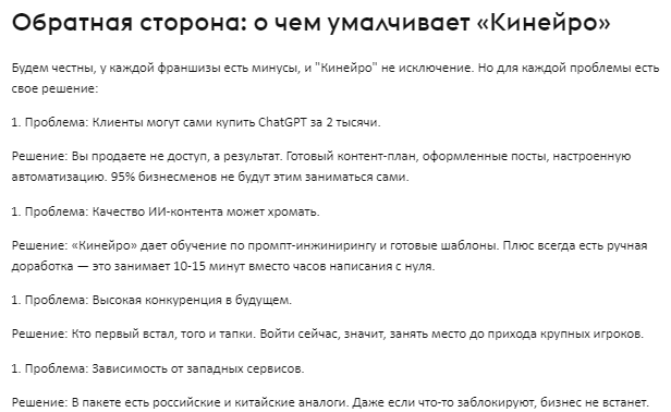 Проект Франшиза Кинейро — отзывы, разоблачение