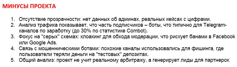 Телеграмм-канал Арбитраж трафика — отзывы, разоблачение