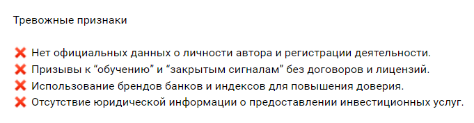Телеграмм-канал РУССКИЙ ТРЕЙДЕР — отзывы, разоблачение