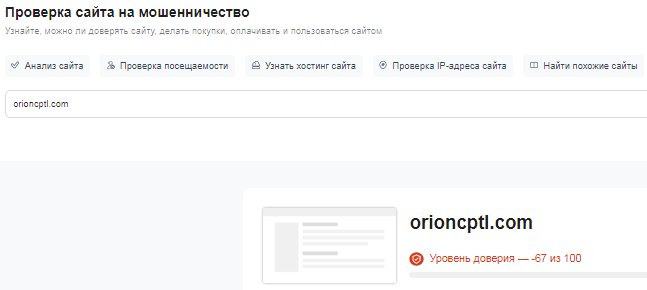Проект OrionCptl — отзывы, разоблачение