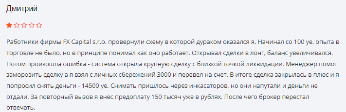 Проект FX Capital S.R.O. — отзывы, разоблачение
