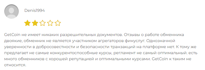 Проект GetCoin — отзывы, разоблачение