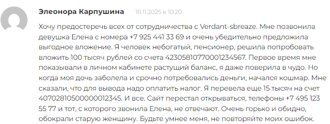 Проект VerdantSeaBreeze — отзывы, разоблачение