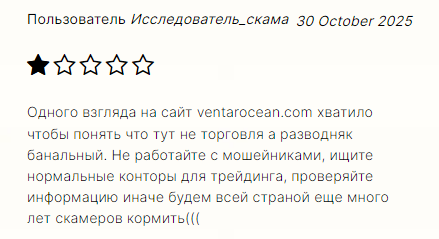 Проект Ventarocean — отзывы, разоблачение