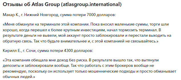 Проект Atlas Group — отзывы, разоблачение