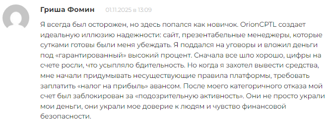 Проект OrionCptl — отзывы, разоблачение