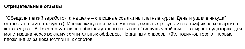 Телеграмм-канал Арбитраж трафика — отзывы, разоблачение