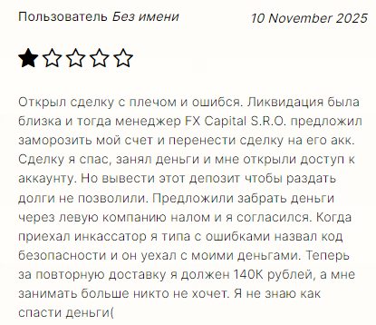 Проект FX Capital S.R.O. — отзывы, разоблачение