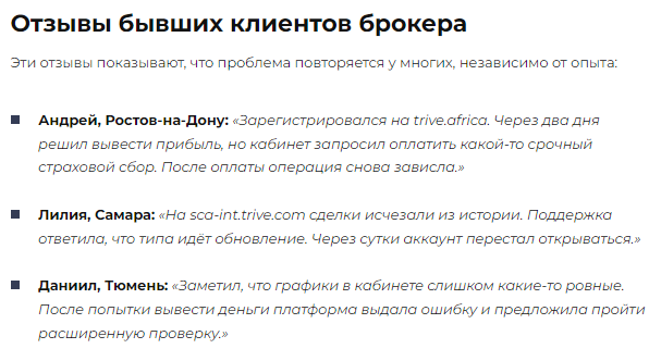 Проект Trive — отзывы, разоблачение