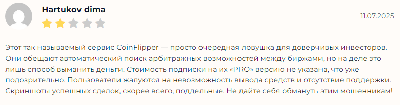 Телеграмм-канал Coin Flipper — отзывы, разоблачение
