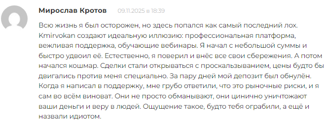 Проект Kmirvokan — отзывы, разоблачение