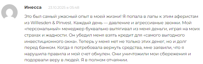 Проект Willesdendpinvest — отзывы, разоблачение