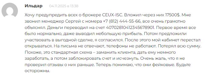 Проект Ceuxisc — отзывы, разоблачение