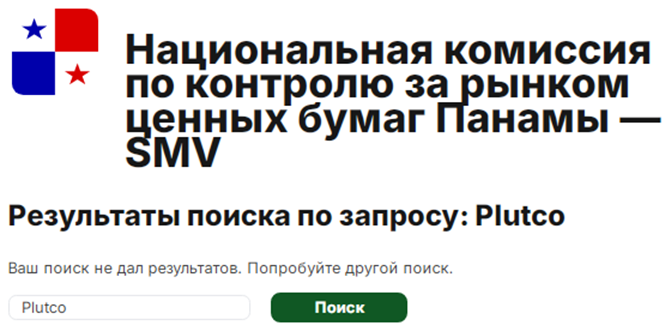 Проект Plutco — отзывы, разоблачение