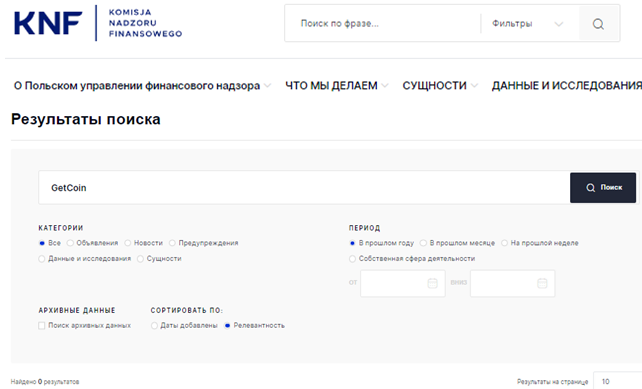 Проект GetCoin — отзывы, разоблачение