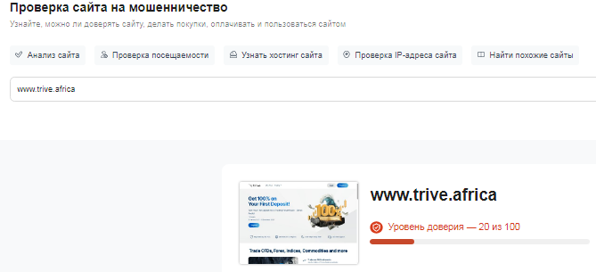 Проект Trive — отзывы, разоблачение