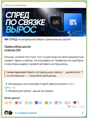 Телеграмм-канал Focus на Разнице — отзывы, разоблачение