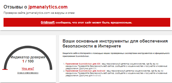 Проект Jpmanalytics — отзывы, разоблачение