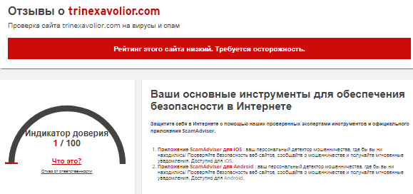 Проект Trinexavolior — отзывы, разоблачение