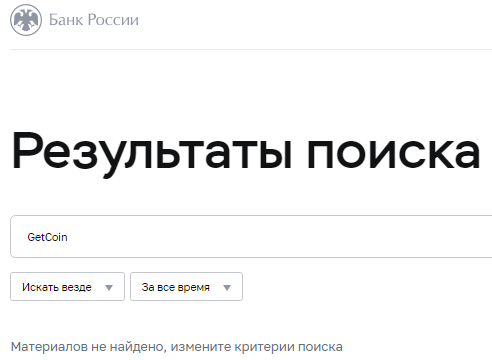 Проект GetCoin — отзывы, разоблачение