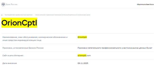 Проект OrionCptl — отзывы, разоблачение