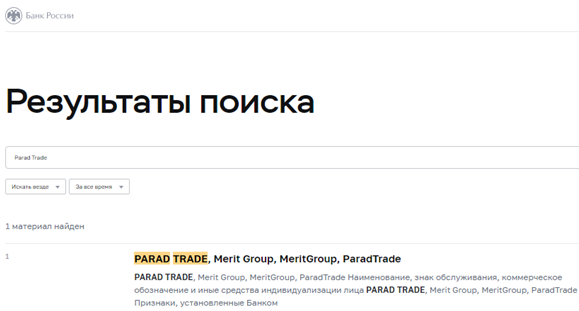 Проект Parad Trade — отзывы, разоблачение
