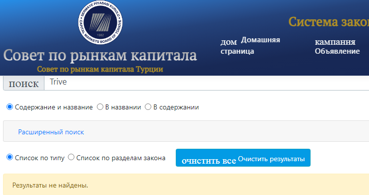 Проект Trive — отзывы, разоблачение