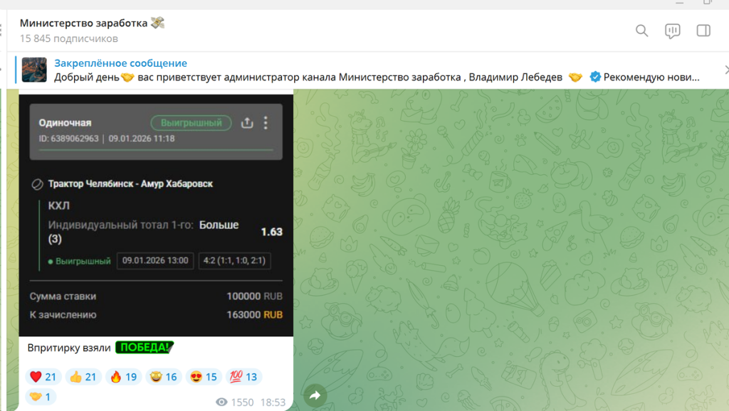 Министерство заработка отзывы на мошенников в телеграме!