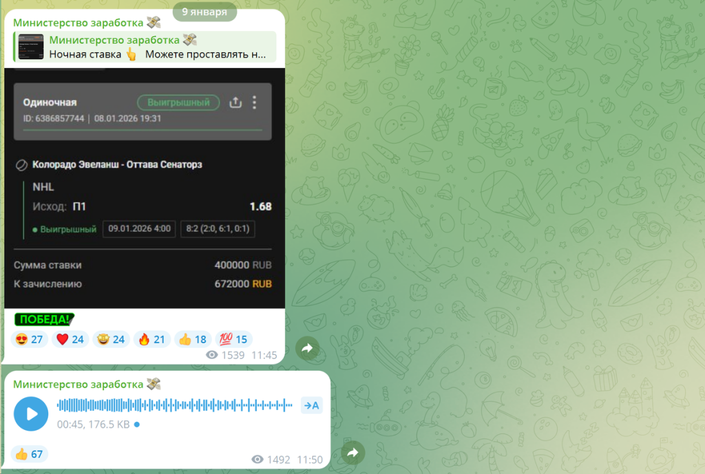 Министерство заработка отзывы на мошенников в телеграме!